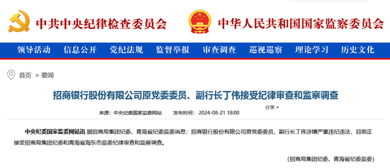 招商局集團再查金融干部 招商銀行原副行長丁偉落馬 曾主抓招行零售二次轉(zhuǎn)型