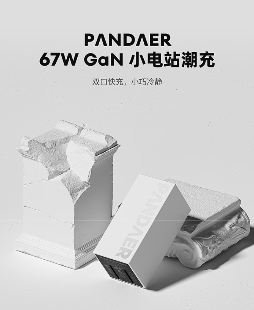 魅族 PANDAER 67W GaN 小電站潮充發(fā)布：1C+1A 雙口、配功率指示燈，139 元  第1張