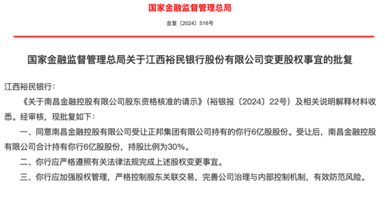 江西裕民銀行易主背后：業(yè)績(jī)承壓 和數(shù)十家網(wǎng)貸平臺(tái)合作利率超36%  第1張