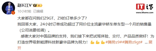 比亞迪趙長江：騰勢 Z9 系列 24 小時訂單超同價位主流豪華轎車單車型月銷量  第1張