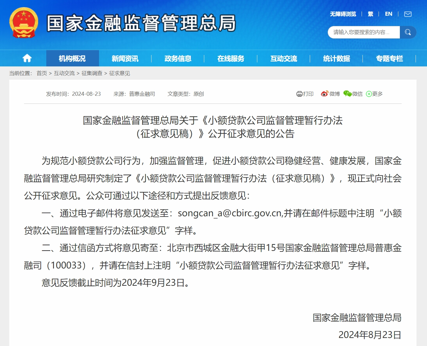 小額貸款公司對單戶用于消費的貸款余額不得超過二十萬元！國家金融監(jiān)督管理總局發(fā)文征求意見，信息量大