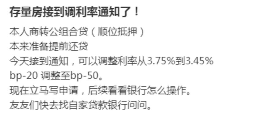 存量房貸利率降了？銀行回應(yīng)！  第1張