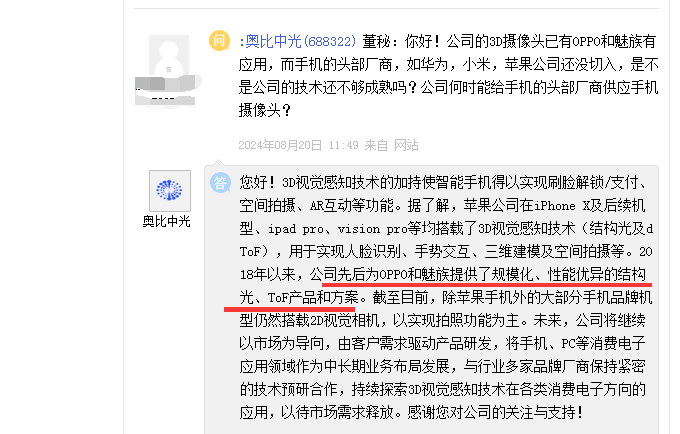 五年虧損20億元再現(xiàn)虧，奧比中光盈利“難”背后：規(guī)?；瘧?yīng)用領(lǐng)域不足、高研發(fā)投入拖累  第1張