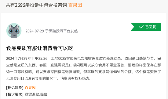 上半年利潤暴跌66%，百果園“不香”了？  第3張