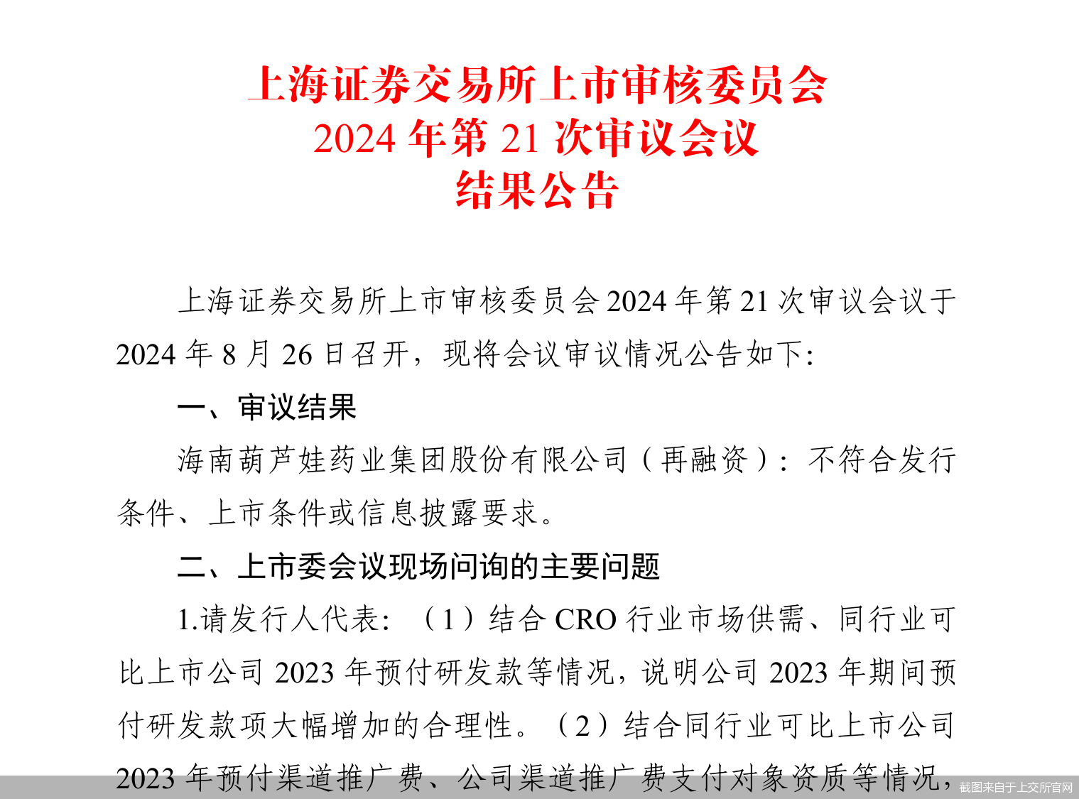 二次上會被否！葫蘆娃可轉(zhuǎn)債再融資路不順