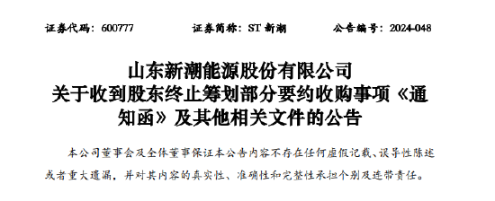 百億要約收購?fù)蝗唤K止！內(nèi)蒙古“煤炭大王”，二度進(jìn)軍A股告敗