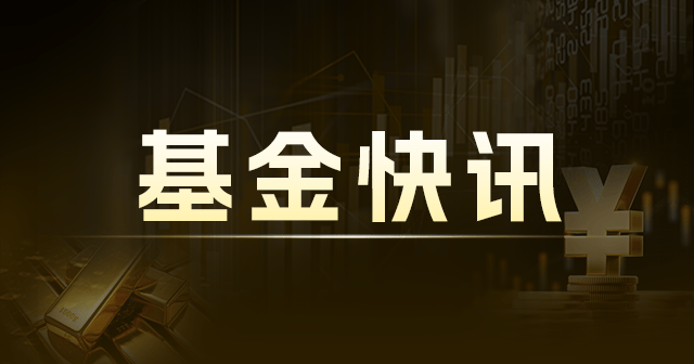 華寶中證銀行ETF聯(lián)接A：連續(xù)3日下跌，累計跌幅5.82%  第1張