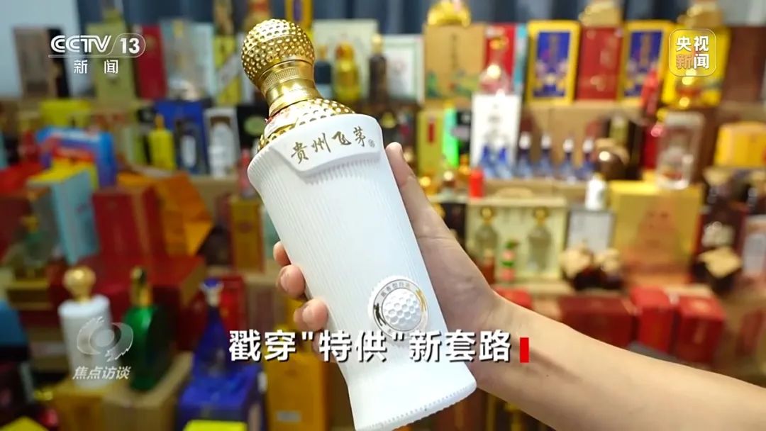 “特供酒”套路起底：兩人造酒幾十人推銷，十元成本賣到數(shù)百元  第6張