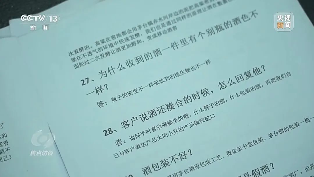 “特供酒”套路起底：兩人造酒幾十人推銷，十元成本賣到數(shù)百元  第19張