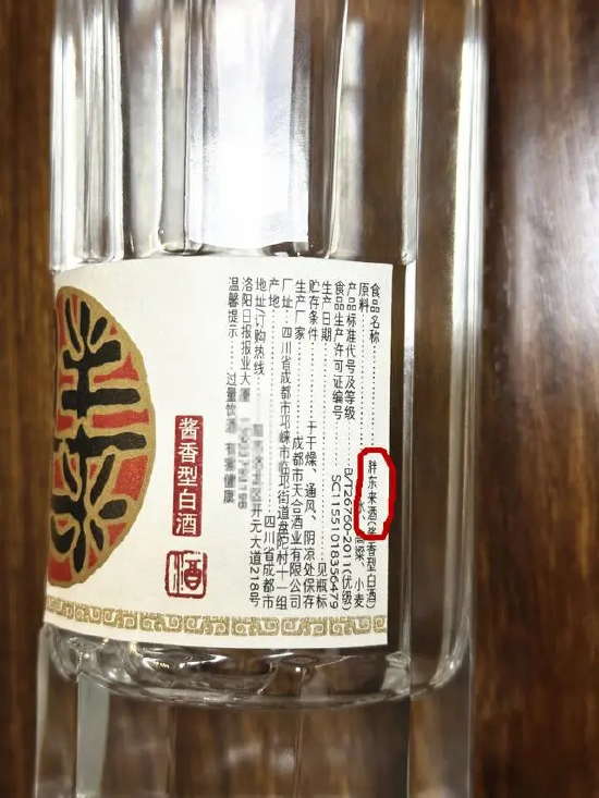 洛陽產“胖東來”酒疑似侵權？當事企業(yè)正面回應：商標已注冊多年，懇請有關部門介入調查