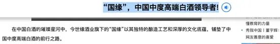 國(guó)緣四開(kāi)成了“中國(guó)銷量第一”？今世緣在玩什么文字游戲？  第5張