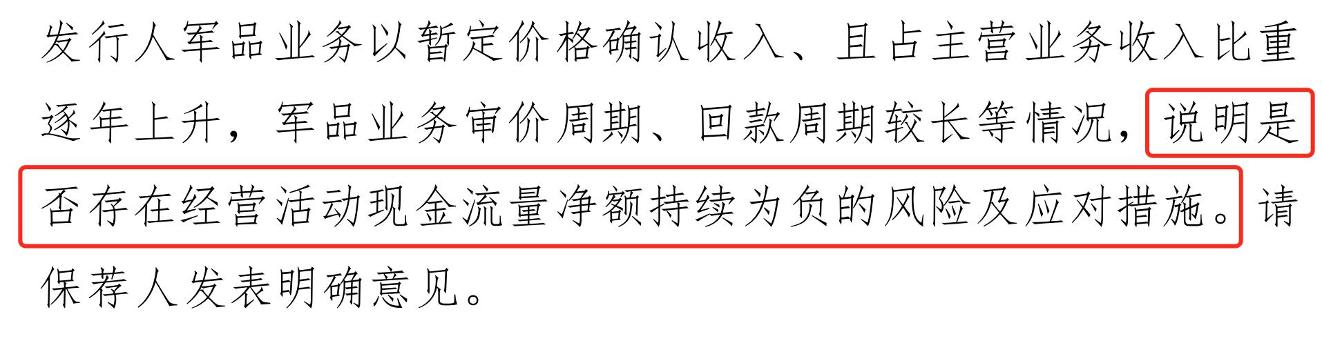 過會超過一年半至今未提交注冊，博華科技又“踩雷”造假會計師中止IPO  第3張