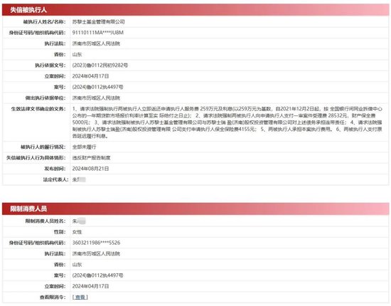 百億私募為何成失信被執(zhí)行人？蘇黎士基金再度發(fā)聲  第2張