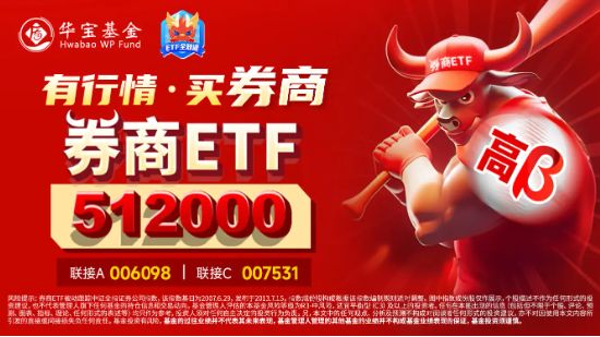 華林證券領(lǐng)漲5.21%，券商ETF（512000）漲逾1%，機(jī)構(gòu)：券商超跌空間逐步縮小  第3張