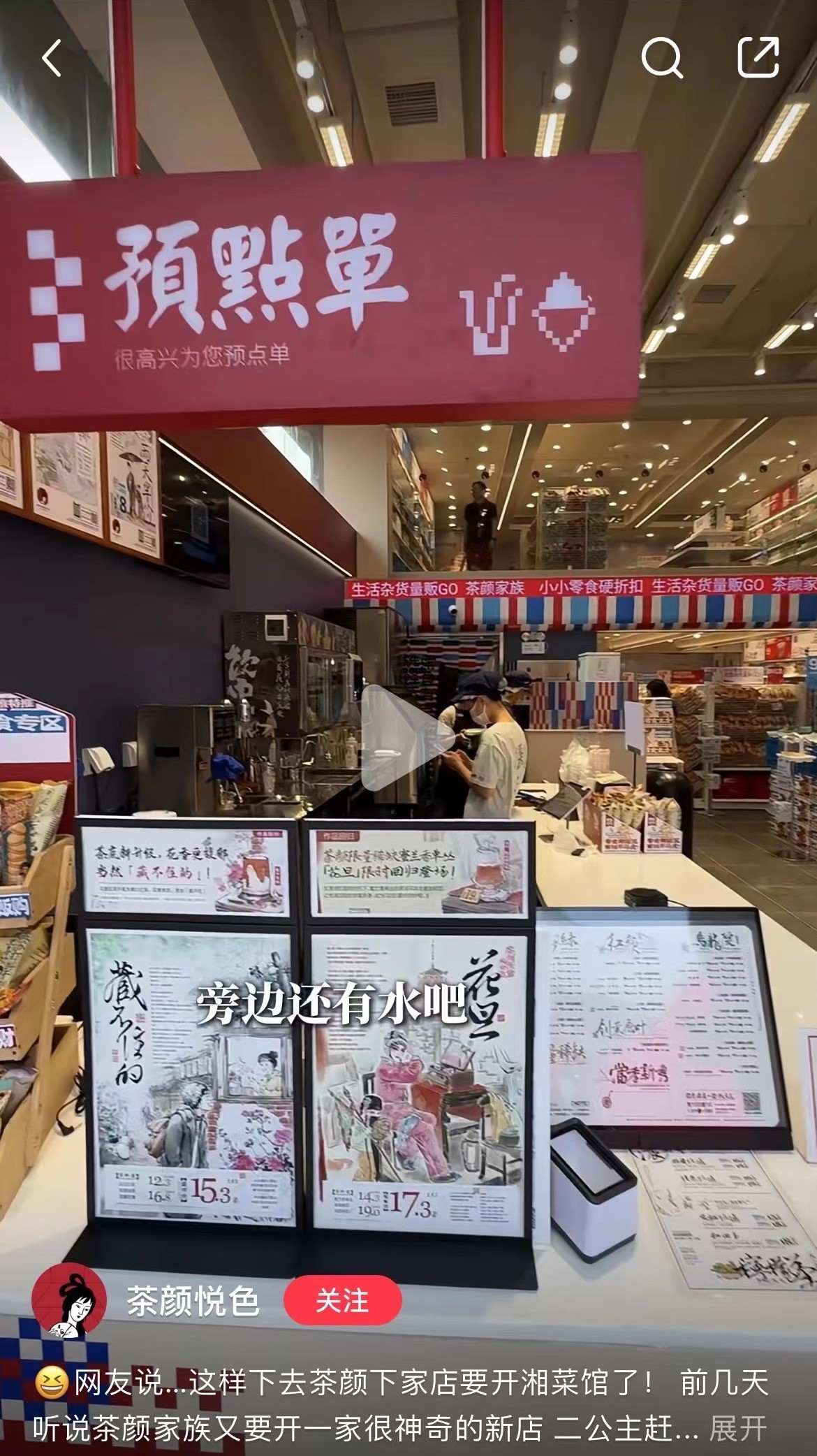 茶顏悅色開(kāi)出首家零食雜貨店 零售能否成為新茶飲解題“密碼”？  第1張