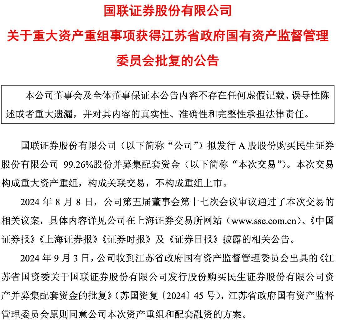 近300億證券業(yè)并購，邁進(jìn)一大步！  第2張