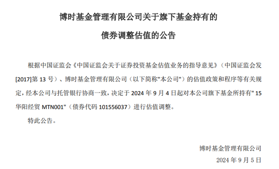 違約六年之后，博時(shí)基金終于決定調(diào)整估值  第1張