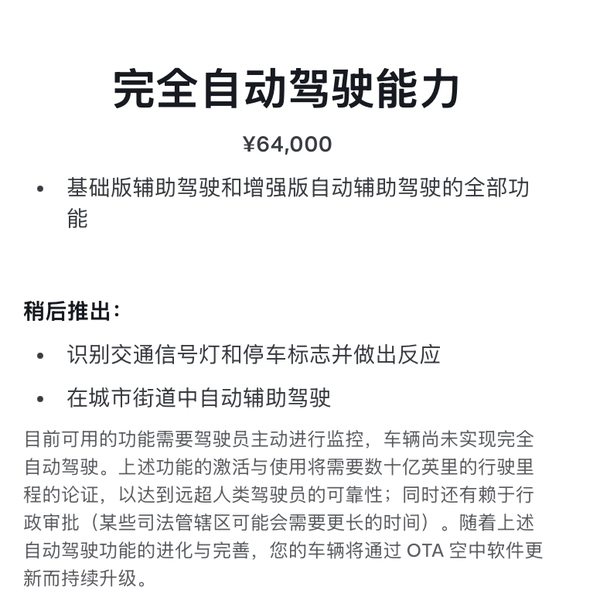 馬斯克的終極大招！特斯拉FSD明年在中國推出  第5張