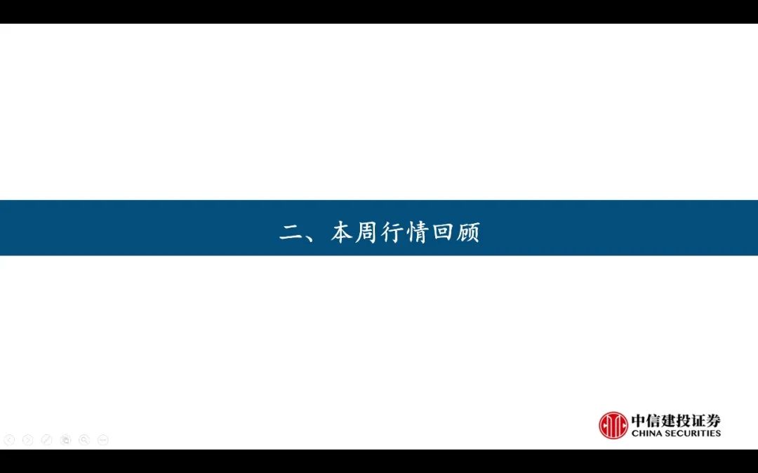 【中信建投家電 | 動態(tài)】以舊換新短期成效初顯，頭部品牌優(yōu)勢突出（2024年9.2-9.6周觀點） - 拷貝  第14張