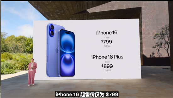 蘋果iPhone 16官宣發(fā)布，售價(jià)799美元起  第2張