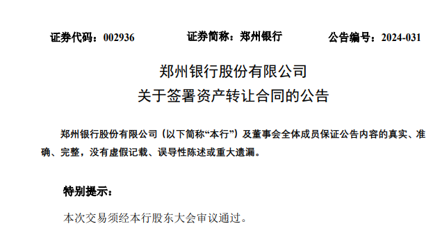 不良貸款率A股銀行最高，鄭州銀行正甩賣150億低效益資產(chǎn)