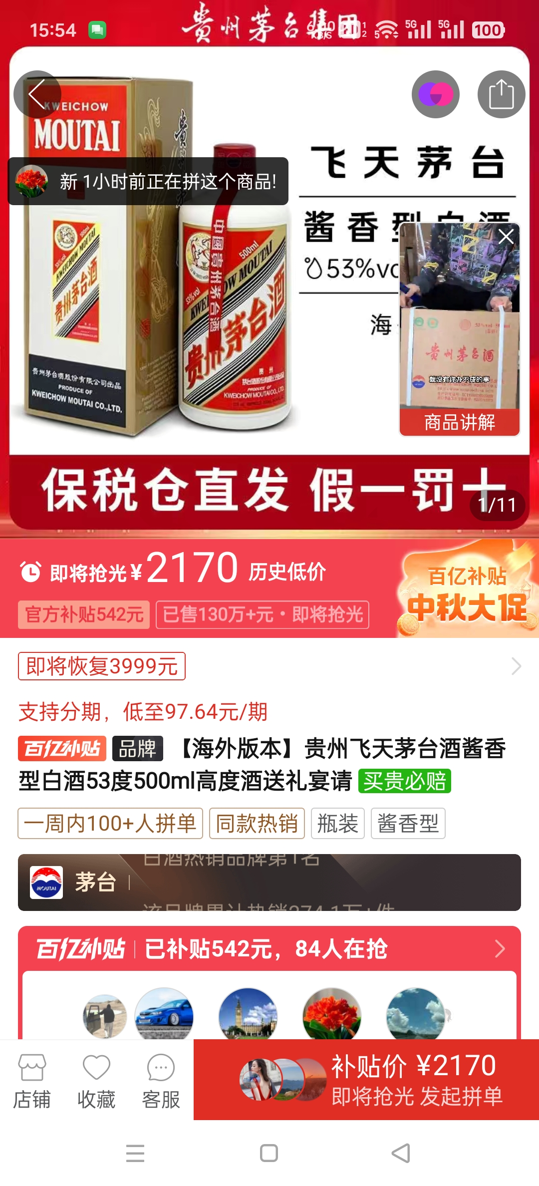 茅臺連崩三天！經(jīng)銷商稱中秋下滑30%  第4張