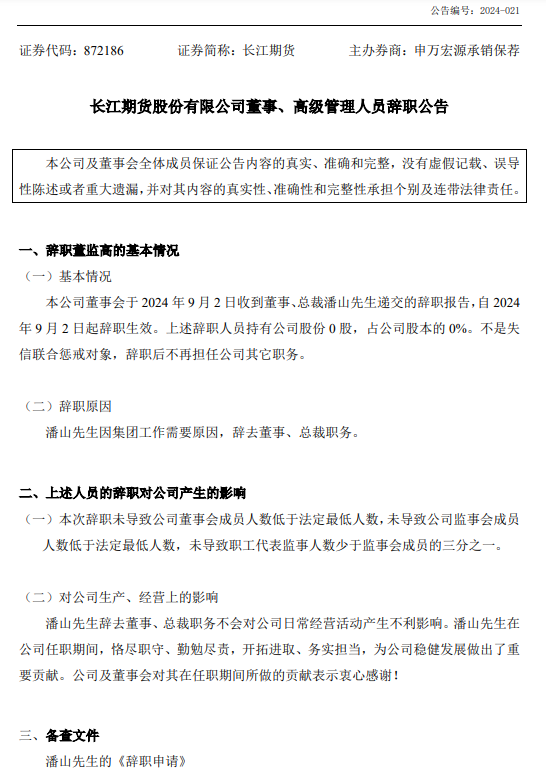 業(yè)績連降三年，長江期貨“80后”總裁又履新  第8張