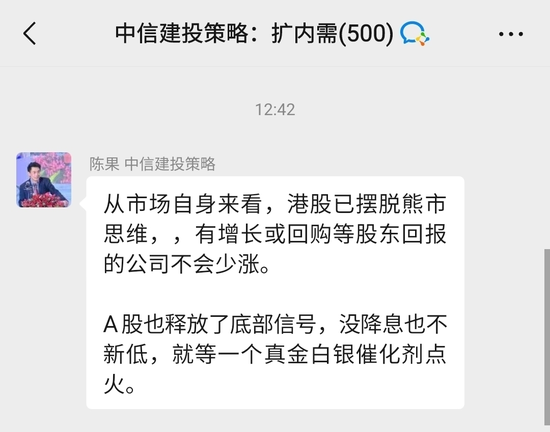 中信建投陳果：不管你信不信，港股已開始走牛、A股已經(jīng)觸底  第1張