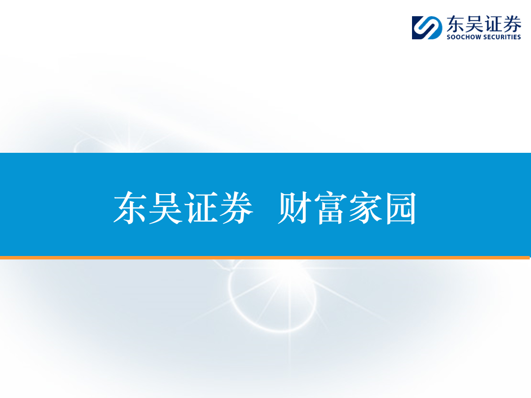 【東吳電新】電動車9月報：國內(nèi)銷量亮眼+海外大儲爆發(fā)，產(chǎn)業(yè)鏈旺季持續(xù)  第57張