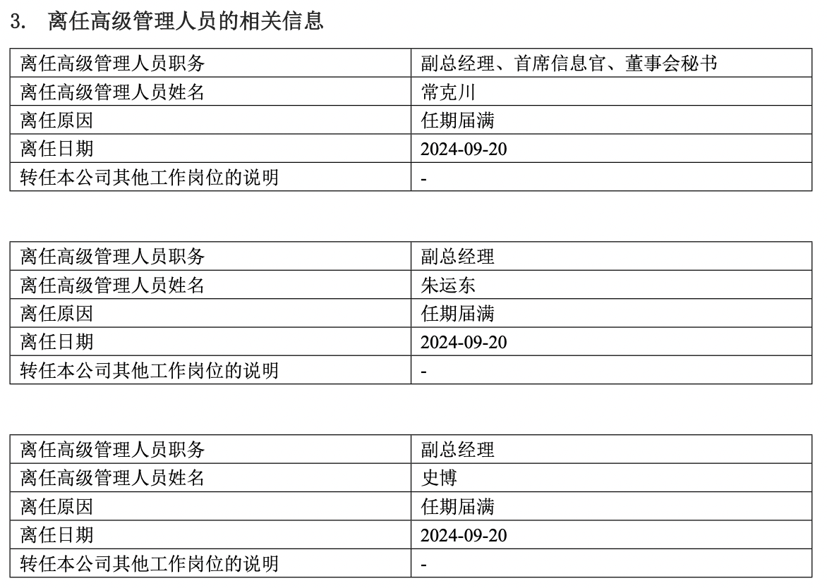 萬億公募南方基金高管團隊換屆：新聘任四位副總經(jīng)理，三人卸任