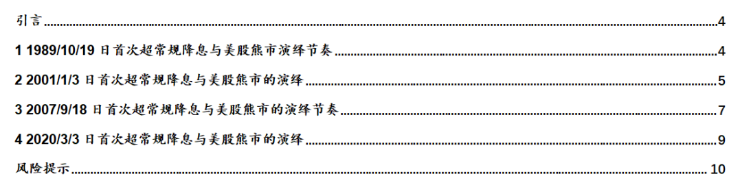 美聯(lián)儲首次降息50bp的預(yù)示：近喜與遠憂