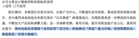 四川長虹500億營收背后：凈利率不足1%，電視業(yè)務(wù)沒落  第2張