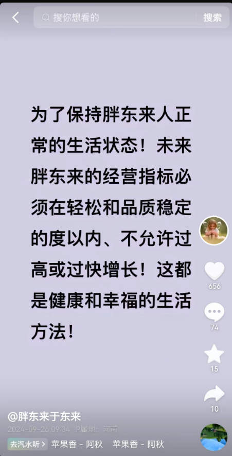 熱搜！胖東來(lái)將停止幫扶企業(yè)？于東來(lái)深夜發(fā)文：為了員工正常工作和生活，不再派團(tuán)隊(duì)到新的企業(yè)幫扶  第4張