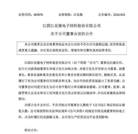 突發(fā)！一A股副董事長去世，享年57歲  第1張