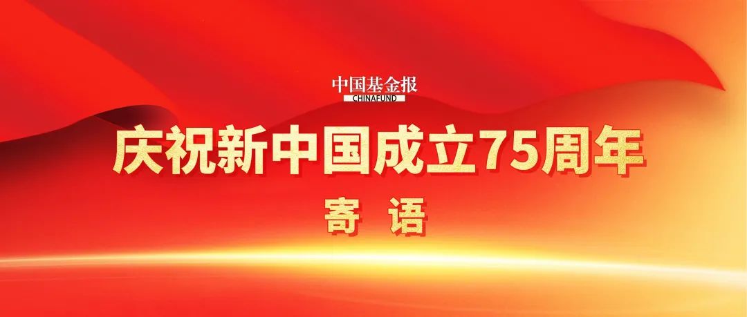 中歐基金竇玉明：做好金融“五篇大文章”推動(dòng)公募基金行業(yè)高質(zhì)量發(fā)展  第1張