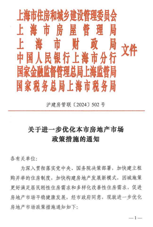 重磅！“滬七條”落地：降首付比例、降存量房貸，外地人社保滿1年即可買房