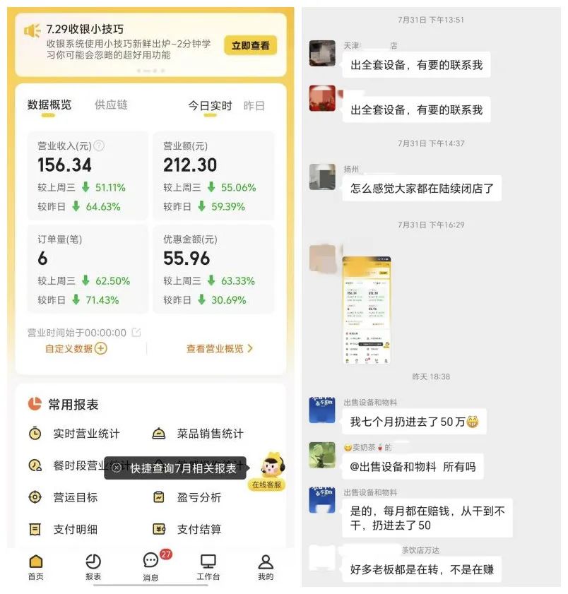 開業(yè)5個(gè)月賠掉近100萬，中藥養(yǎng)生飲品是風(fēng)口還是噱頭？