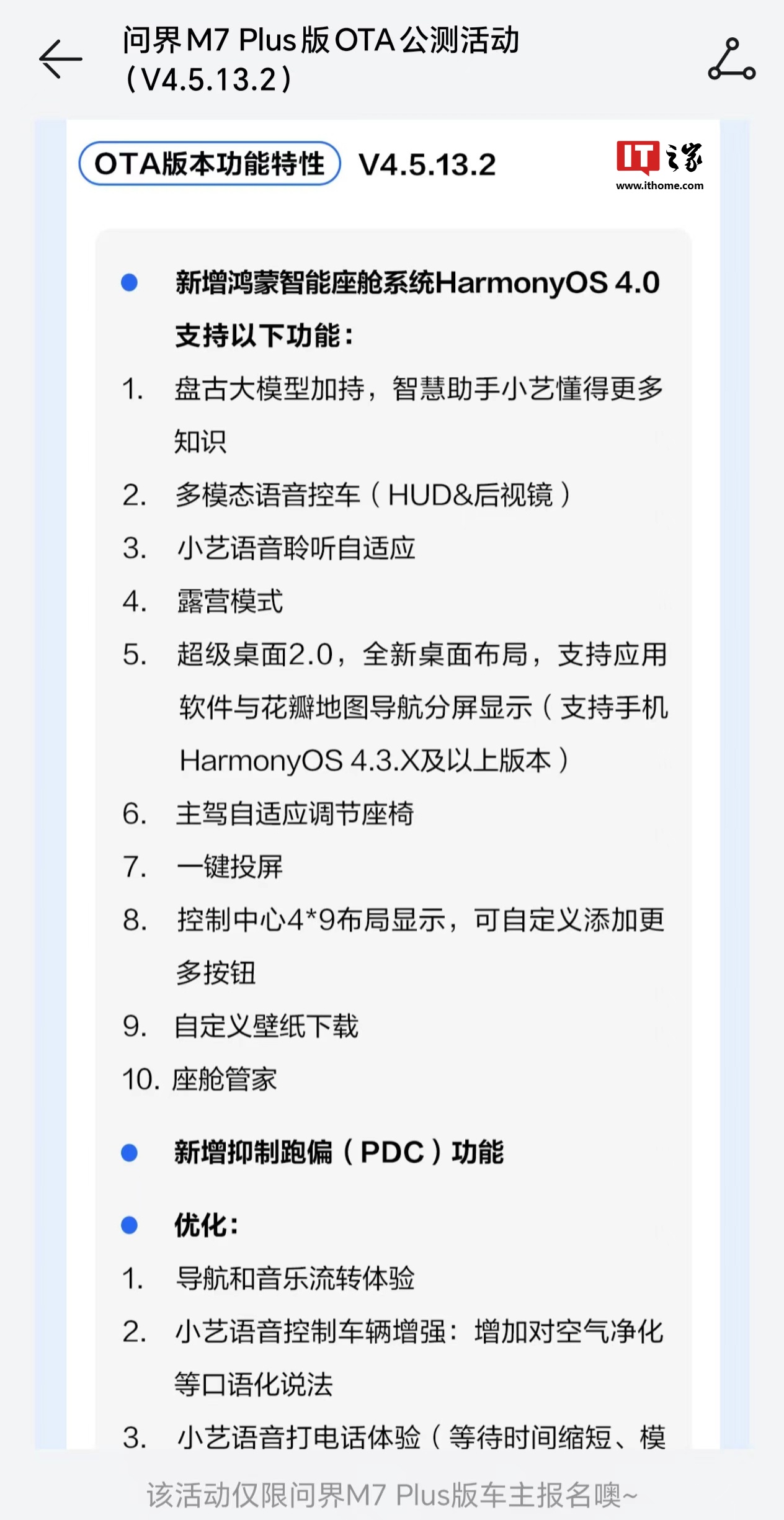 消息稱華為 HarmonyOS 將推 4.4 版本，問(wèn)界汽車超級(jí)桌面 2.0 功能已支持鴻蒙 4.3.X 及以上系統(tǒng)手機(jī)  第3張