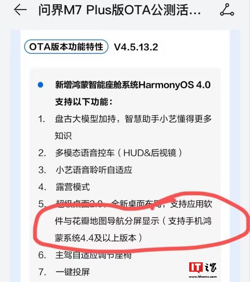 消息稱華為 HarmonyOS 將推 4.4 版本，問(wèn)界汽車超級(jí)桌面 2.0 功能已支持鴻蒙 4.3.X 及以上系統(tǒng)手機(jī)  第4張