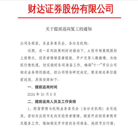 行情就是命令！已有券商發(fā)文提前返崗復(fù)工，搶行情抓機(jī)遇  第2張