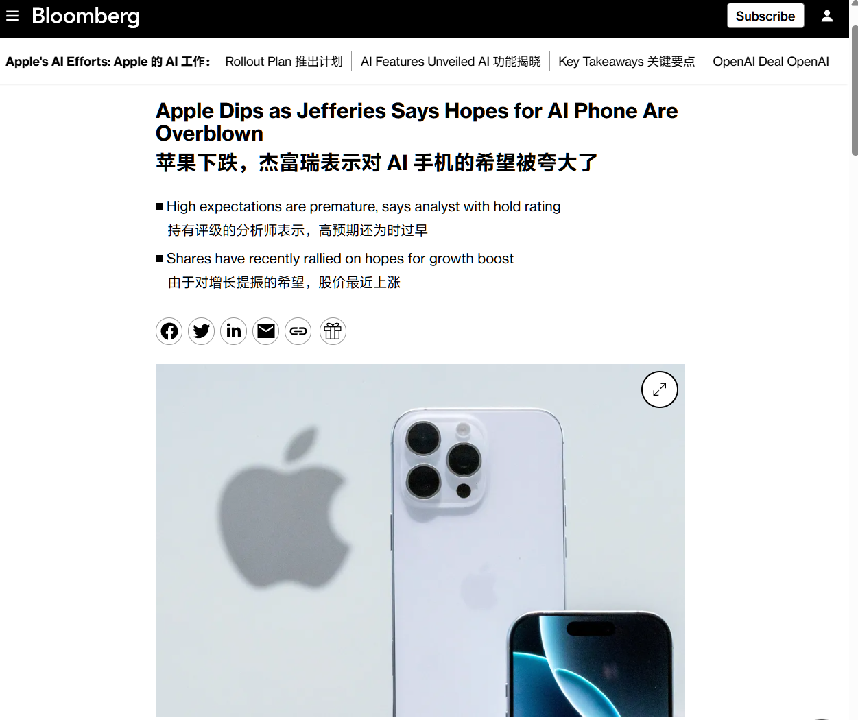 蘋果股價(jià)下跌超 1%，杰富瑞分析師稱投資者對(duì) AI iPhone 手機(jī)期望過高