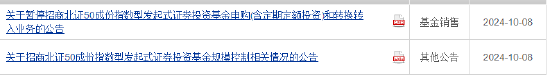 招商北證50成份指數(shù)C飆漲40% 網(wǎng)友支付寶購買失敗 怒斥“吃相難看”！  第8張