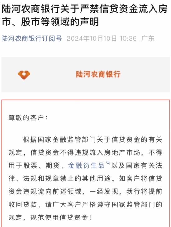 多家銀行緊急聲明！嚴(yán)禁信貸資金違規(guī)流入房市、股市  第1張