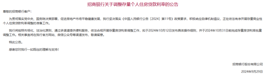多家銀行發(fā)布公告 事關存量房貸利率調整