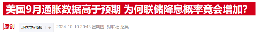 美聯(lián)儲“三把手”發(fā)話：主張逐步降息至中性，助力通脹與就業(yè)雙贏  第2張