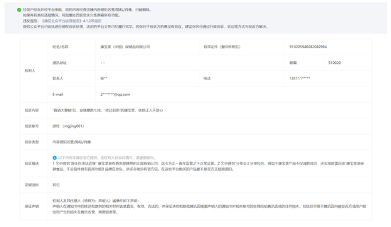 喔嚯！康寶萊投訴自媒體，居然可以這么干？  第6張