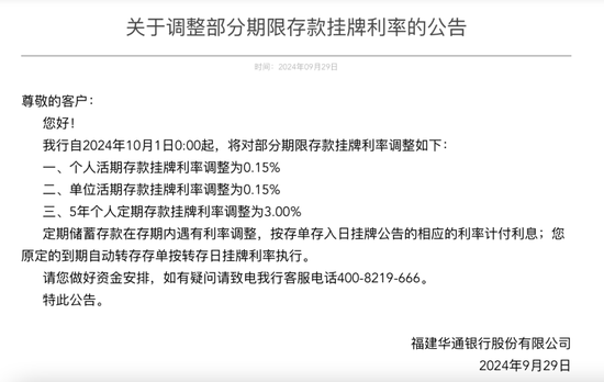 多家民營銀行降息 大額存單也“不香了”？