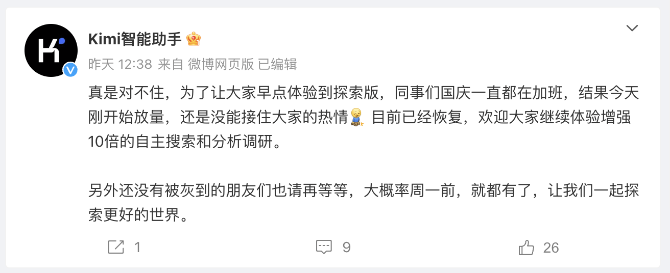 一次搜索可精讀超500個頁面，Kimi探索版來了 AI將比人類更擅長搜索？  第2張