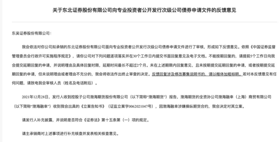 涉嫌操縱期貨合約，東北證券重孫公司渤海融幸被罰沒2040萬！  第6張