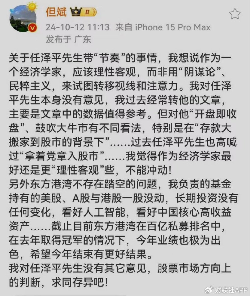 但斌、任澤平隔空互懟，多空大戰(zhàn)升級(jí)，網(wǎng)友：兩個(gè)沒(méi)有重倉(cāng)A股的人在  第7張